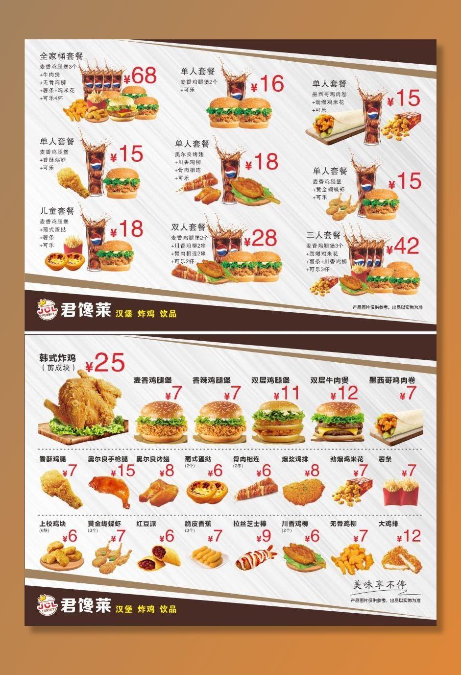 汉堡炸鸡菜单图片cdr矢量模版下载