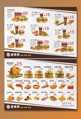 汉堡炸鸡菜单图片