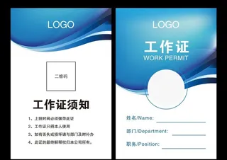 工作证图片