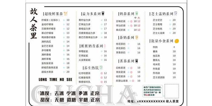 奶茶菜单图片