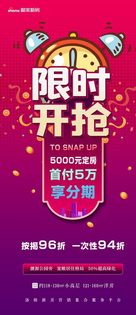 限时开抢图片(2362x5116)psd模版下载