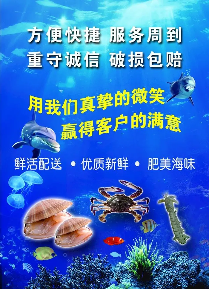 海鲜背景图片(862x1228)psd模版下载