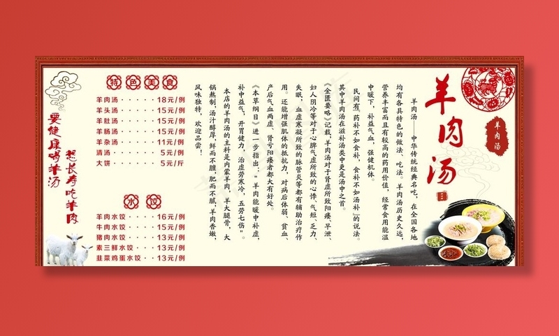 羊肉汤展板图片(7370x3402)psd模版下载