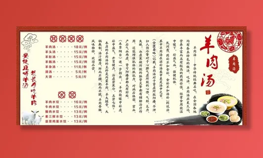 羊肉汤展板图片