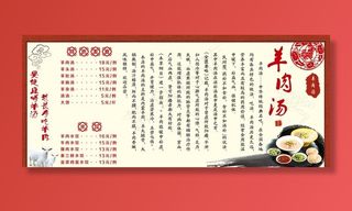 羊肉汤展板图片
