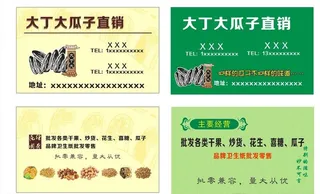 瓜子名片图片