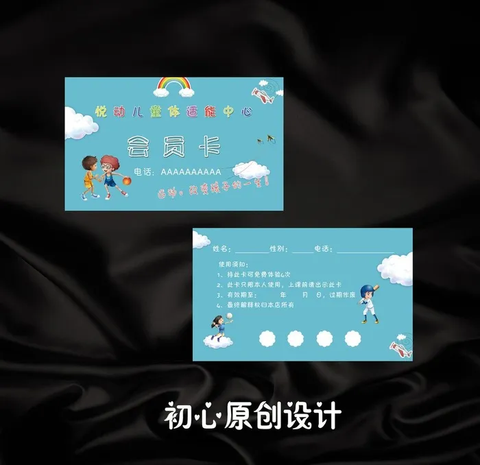儿童运动会员卡代金券名片图片(1087x661)psd模版下载