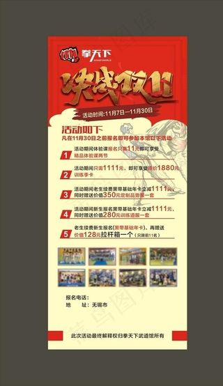 跆拳道展架图片