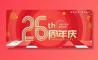 26周年店庆图片