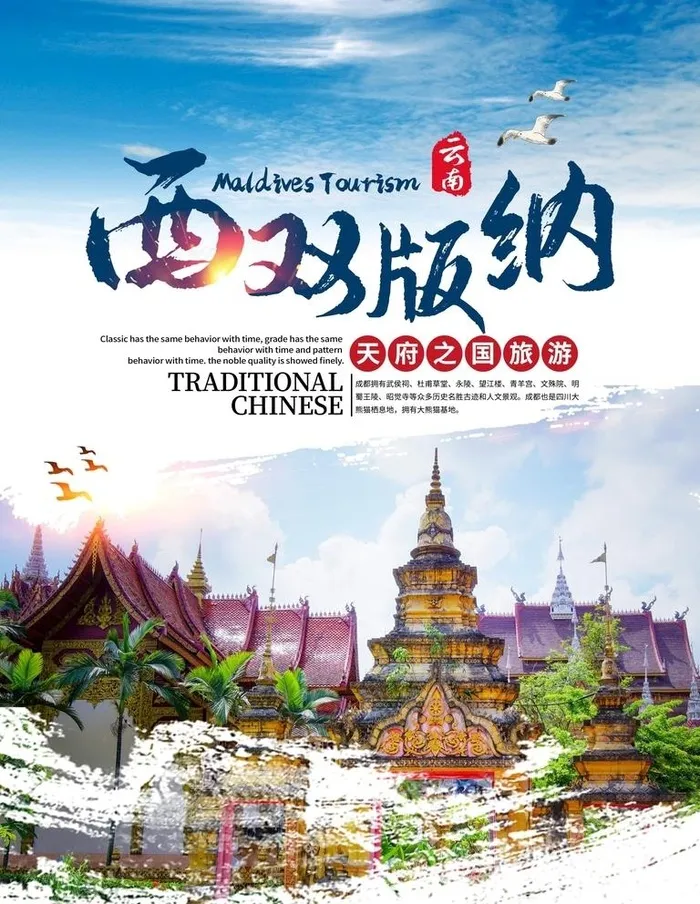 旅游海报图片(4961x4691)psd模版下载