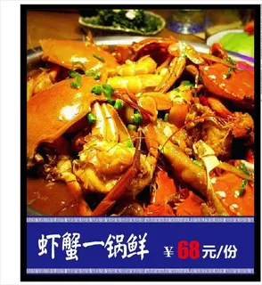 虾蟹一锅鲜图片