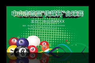 台球赛背景图片