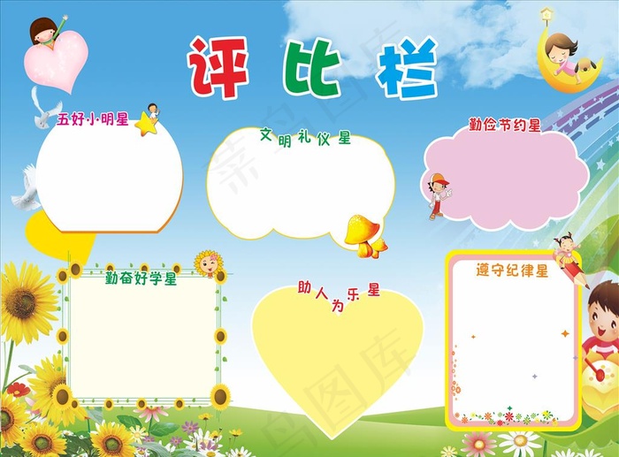 学生评比栏图片cdr矢量模版下载