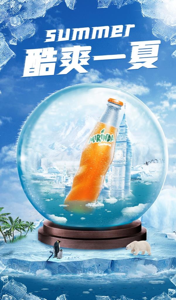 汽水海报图片(1500x2427)psd模版下载