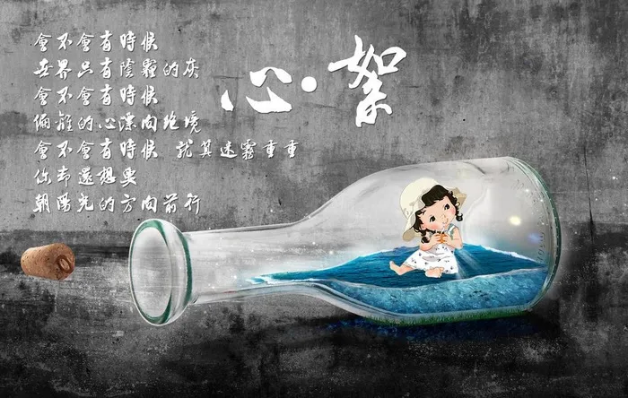 心情漂流瓶图片(3400x2261)psd模版下载