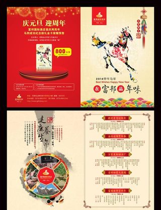 年夜饭菜单图片