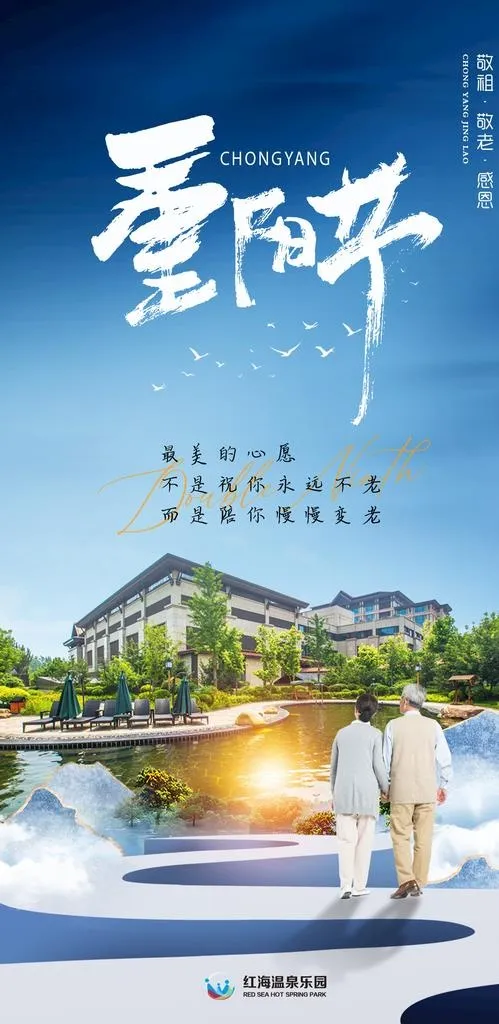 重阳节海报图片(1181x2276)psd模版下载