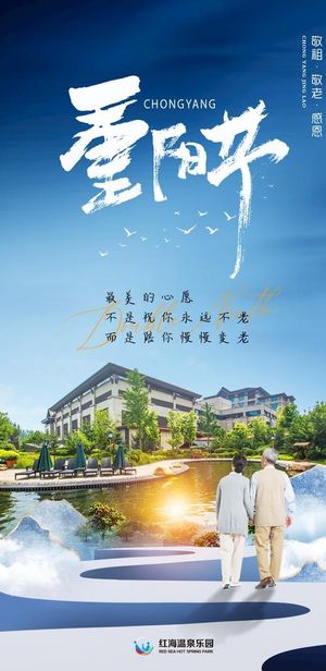 重阳节海报图片