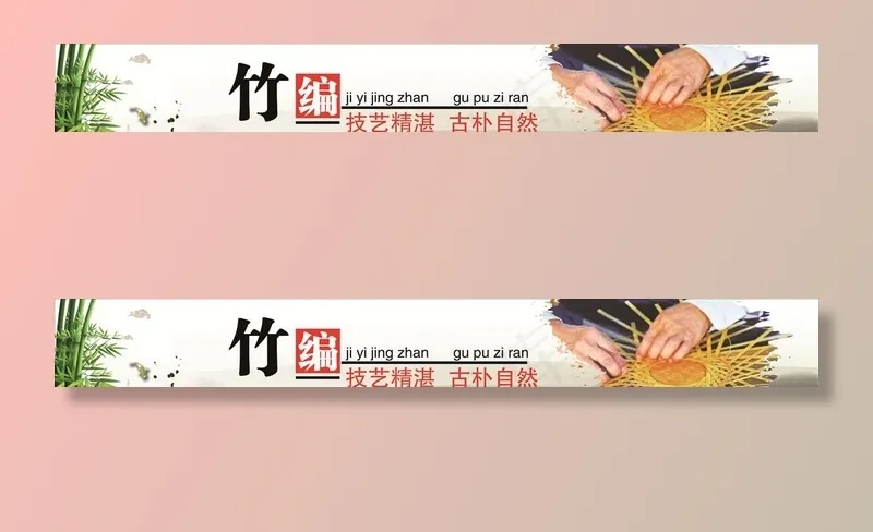竹编图片psd模版下载