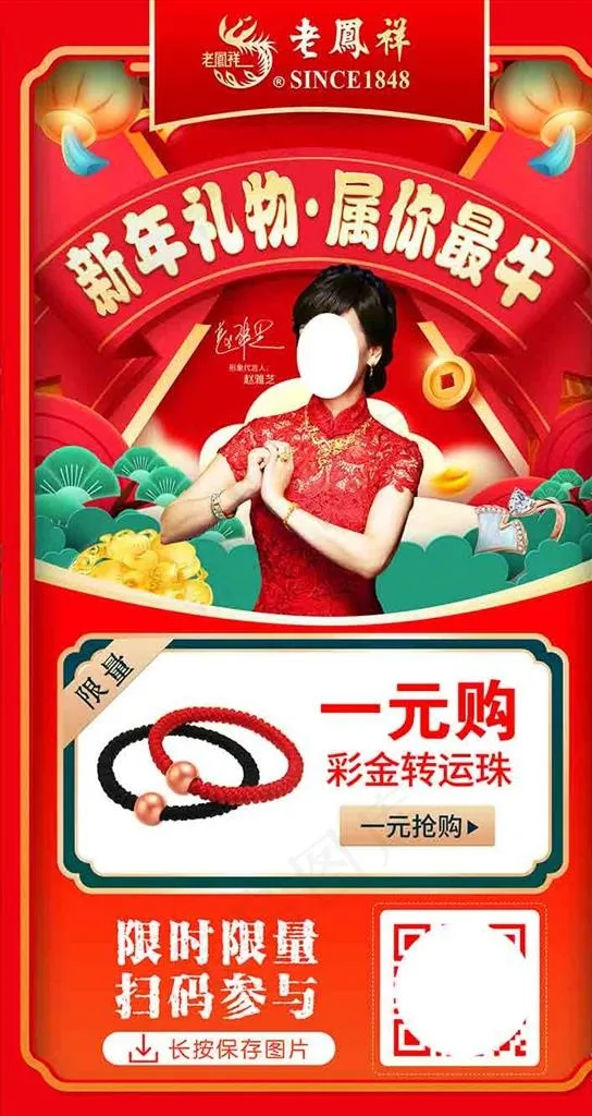 老凤祥线上活动画面图片(2480x4412)psd模版下载