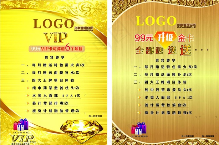 A4 台卡 VIP 会员升级图片