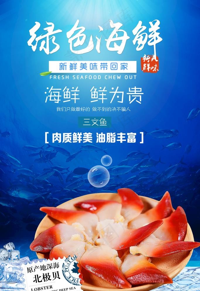 海鲜海报 图片(3543x5315)psd模版下载