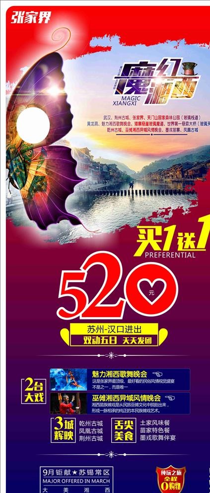 旅游海报图片cdr矢量模版下载