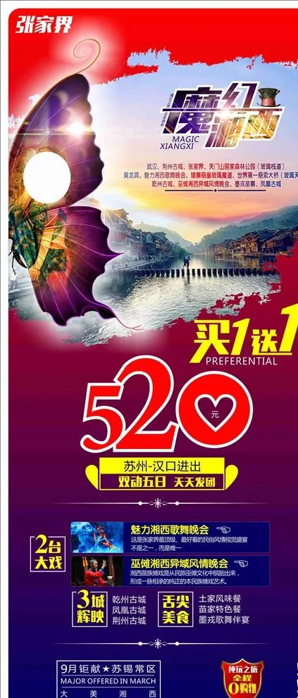 旅游海报图片cdr矢量模版下载