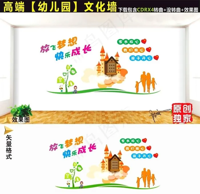幼儿园文化墙图片cdr矢量模版下载