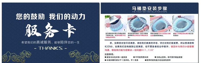 马桶垫服务售后卡 淘宝售后 图片cdr矢量模版下载