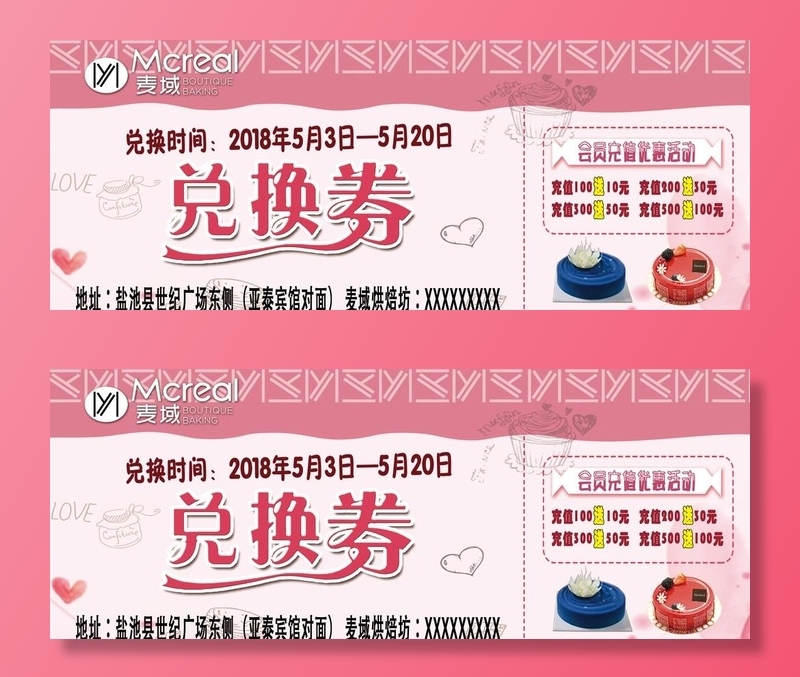 蛋糕兑换券 优惠券 兑换券图片(2835x1181)psd模版下载