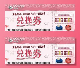 蛋糕兑换券 优惠券 兑换券图片