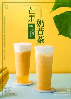 奶茶海报图片
