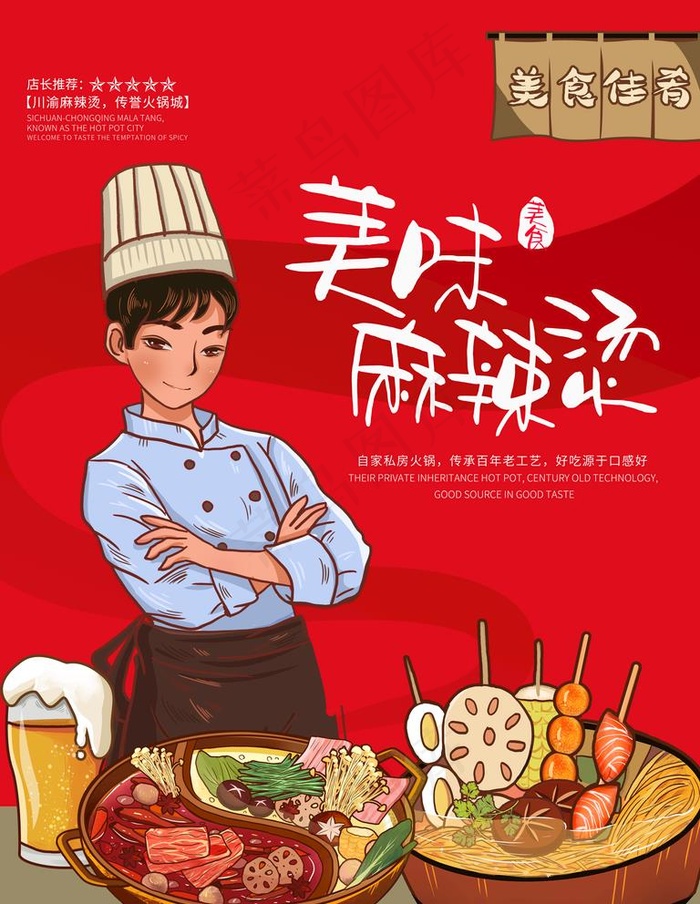 麻辣烫图片