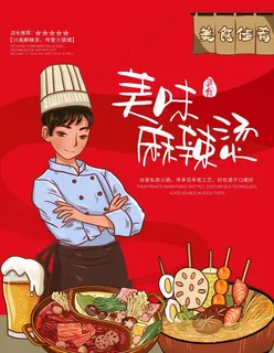 麻辣烫图片 麻辣烫图片