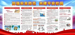 校园安全图片