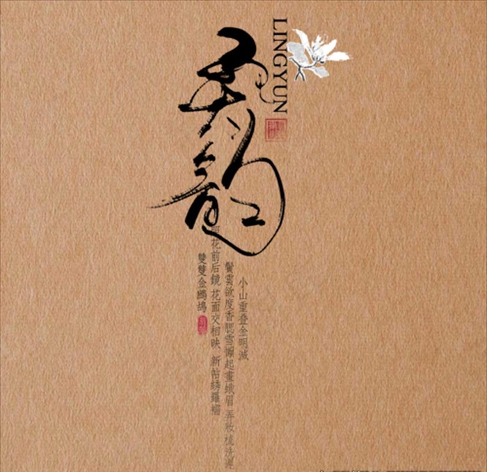 古风文字模板图片