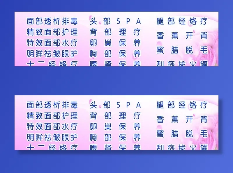 美容院 美容项目图片(2126x638)psd模版下载