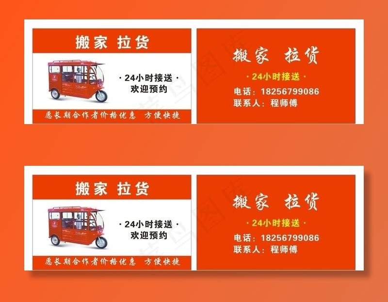 搬家 拉货名片三轮车图片cdr矢量模版下载