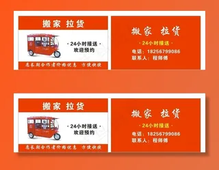 搬家 拉货名片三轮车图片