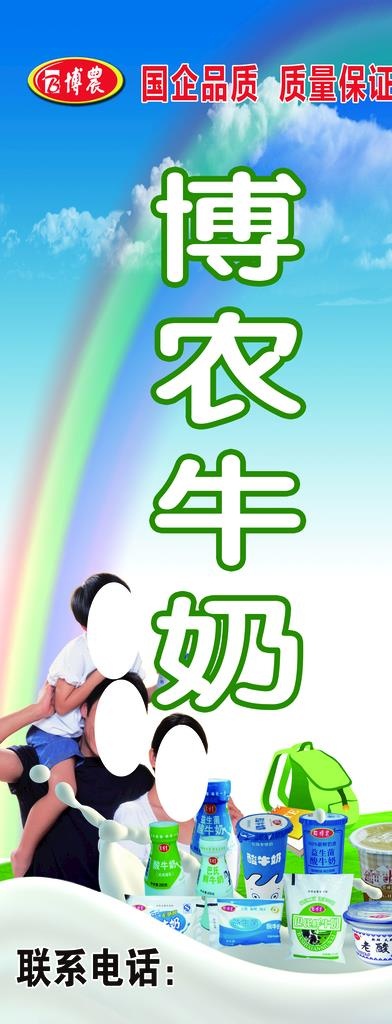 博农牛奶图片(3609x8722)psd模版下载