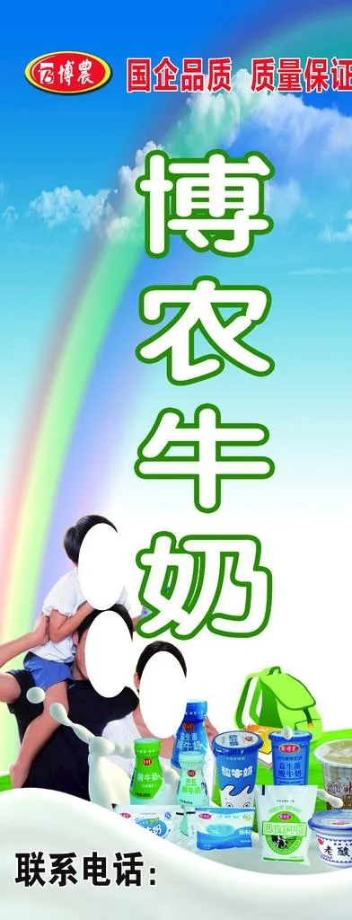 博农牛奶图片(3609x8722)psd模版下载