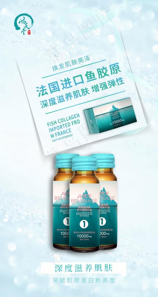 胶原蛋白海报图片(1080X1920(DPI:72))psd模版下载