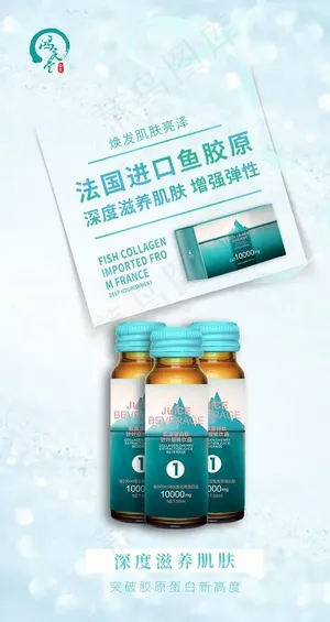 胶原蛋白海报图片