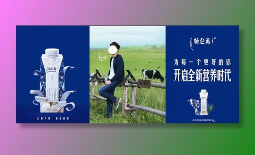 特仑苏围板图片