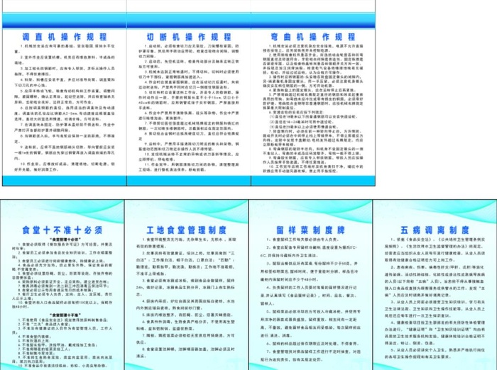 工地制度牌图片cdr矢量模版下载