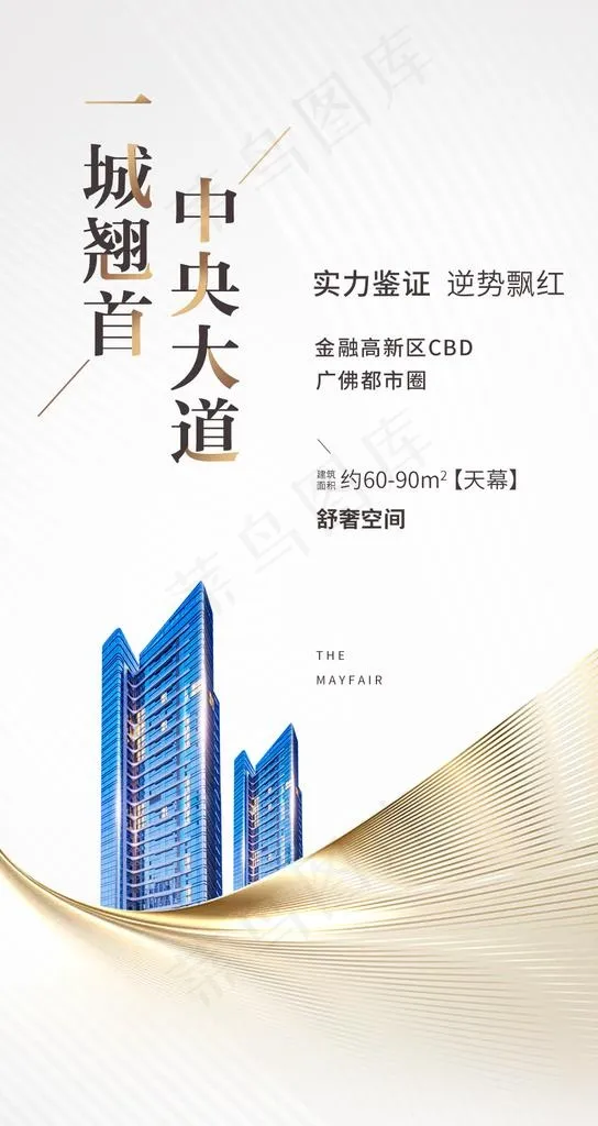 地产飞机稿 现代图片psd模版下载