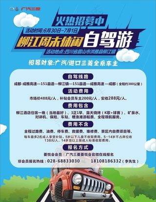 自驾游海报图片