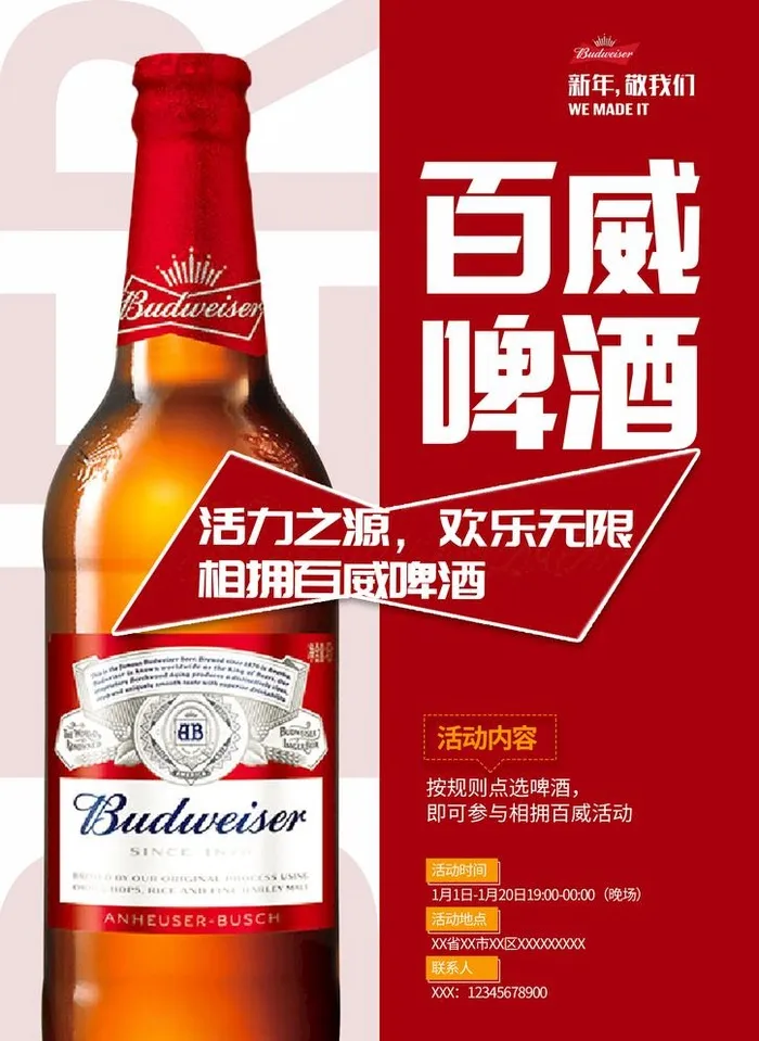 啤酒海报-3图片(2480x3508)psd模版下载