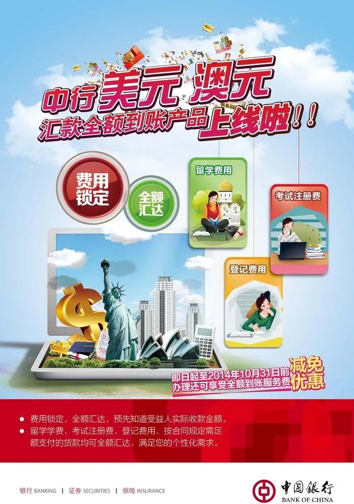 中国银行外币海报图片(6803x9992)psd模版下载